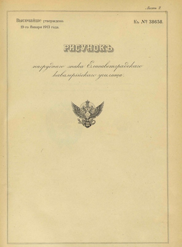 pdf знак елисаветградского кав уч.jpg