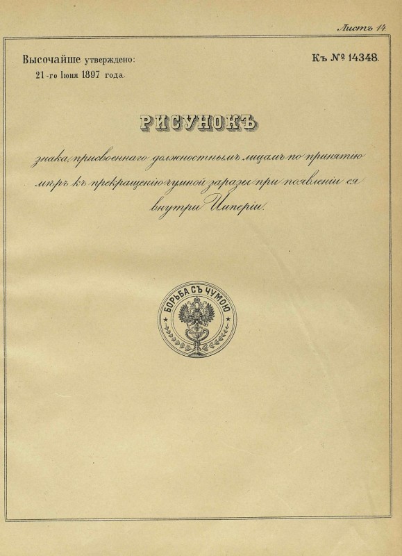 pdf знак за брьбу с чумой.jpg