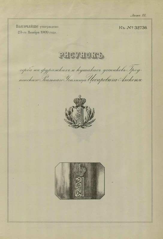 pdf знак и пряжка Гродненское реальное уч.jpg