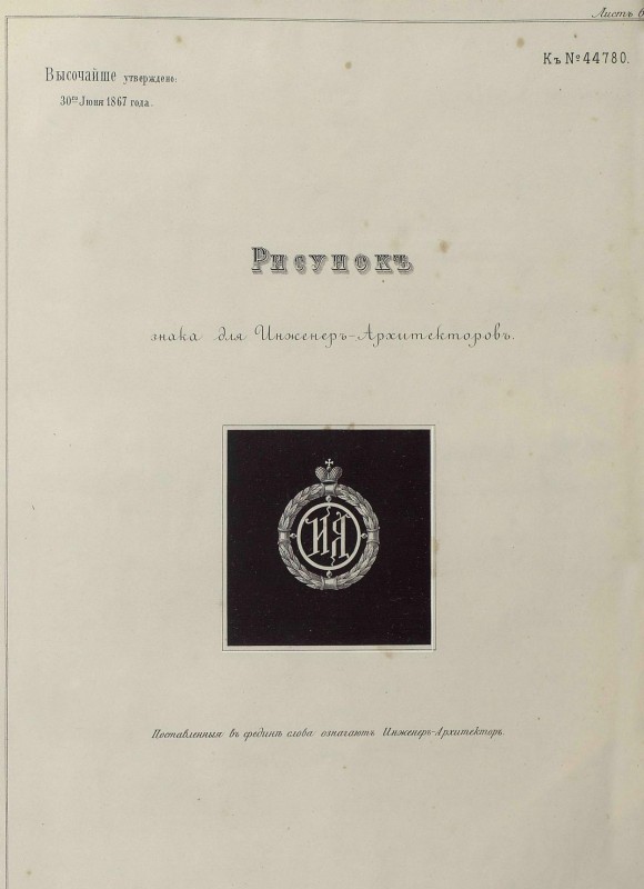 pdf знак инж-архитектора.jpg