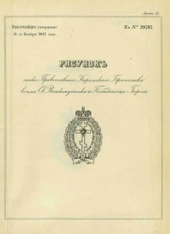 pdf знак карельского братства.jpg