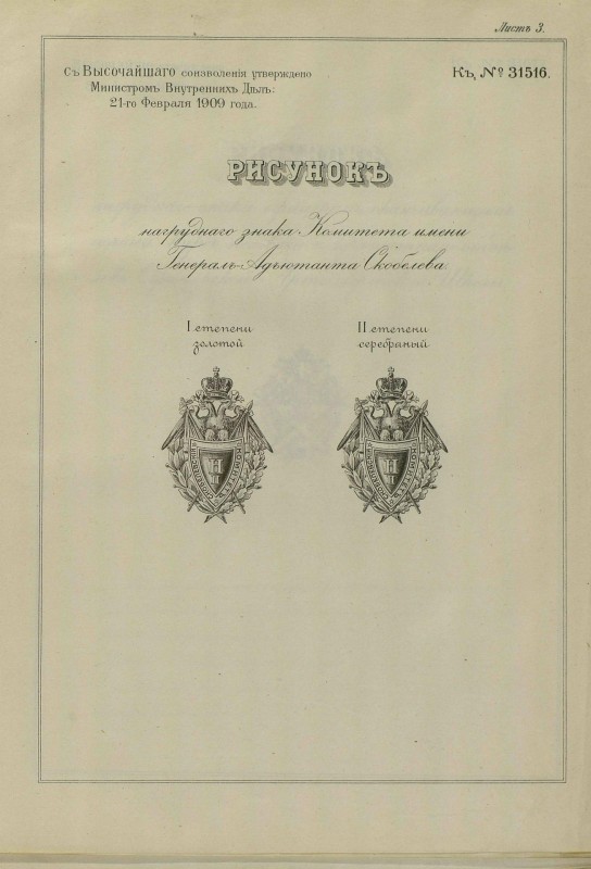 pdf знак комитета Скобелева.jpg
