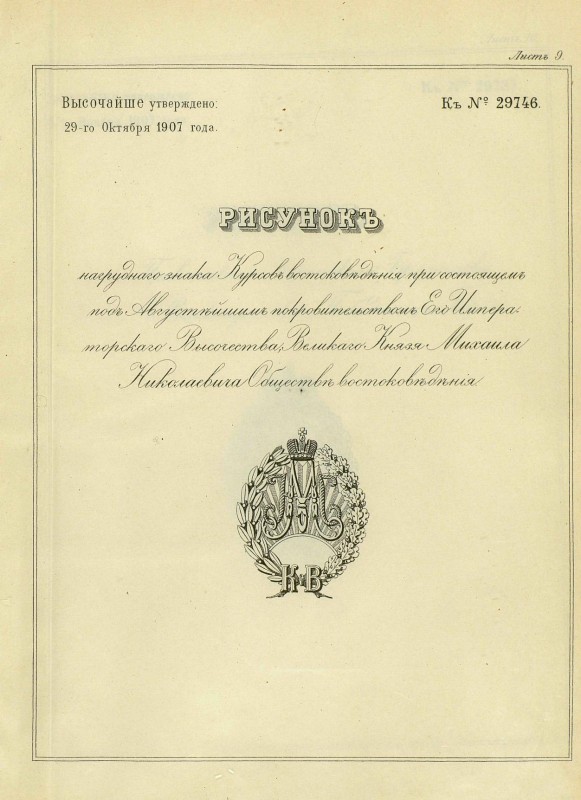pdf знак курсы востоковедения.jpg