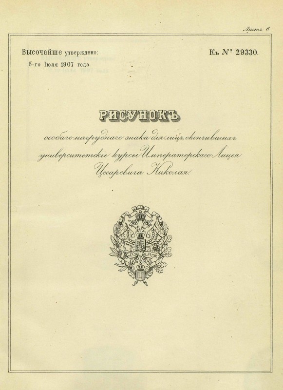 pdf знак лиц цесаревича.jpg