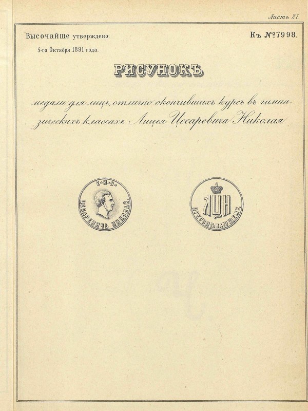 pdf знак лицея цесаревича алек.jpg