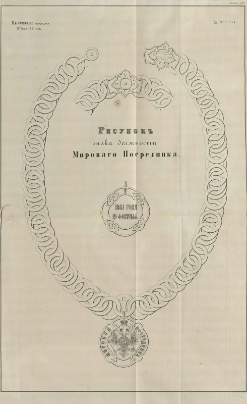 pdf знак мирового посредника 1861.jpg
