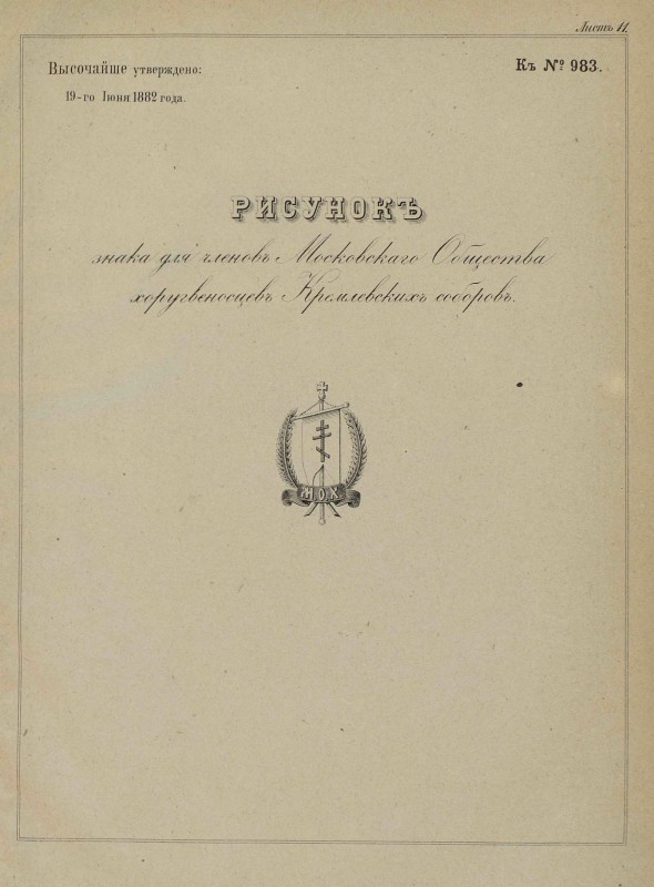 pdf знак мо об хорунгоно.jpg