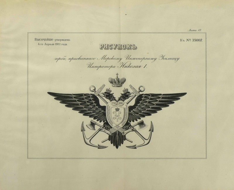 pdf знак морское инж училище.jpg