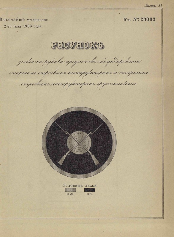 pdf знак на руков оруженикам.jpg