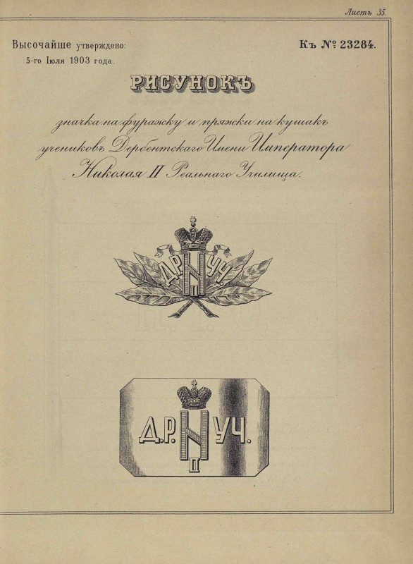 pdf знак на фуражку дербентского реал уч.jpg