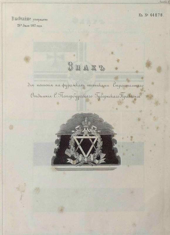 pdf знак на фуражку техникам петер губ правления.jpg