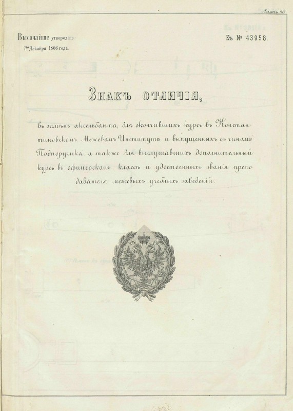 pdf знак отличия межевого училища.jpg