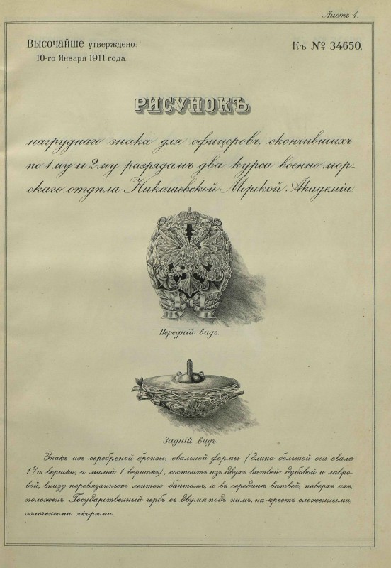 pdf знак офиеров ник морс академии.jpg