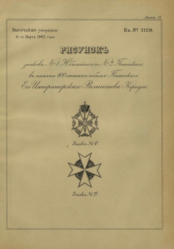 pdf знак Пажеский корпус.jpg