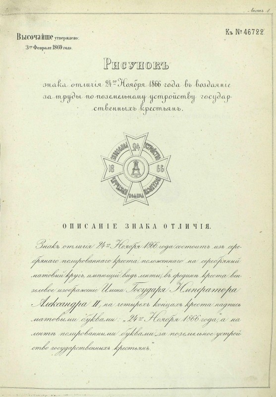 pdf знак по зем устро крестьян.jpg