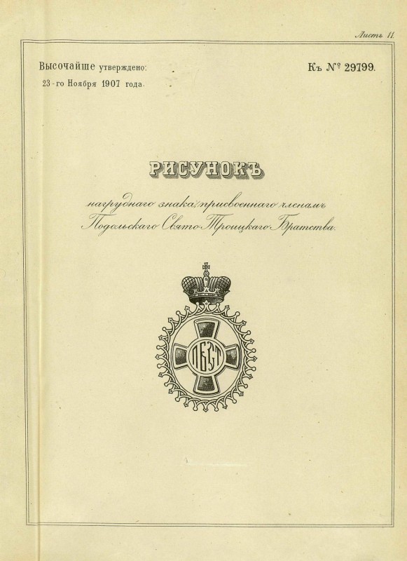 pdf знак подольского братства.jpg