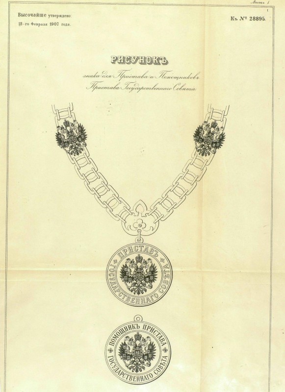 pdf знак пристава госсовета.jpg