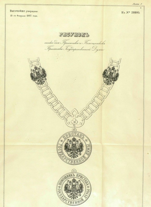 pdf знак пристава и пмощника.jpg