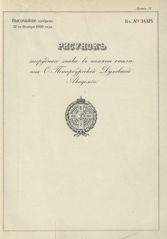 pdf знак спб дух академ 100 лет.jpg