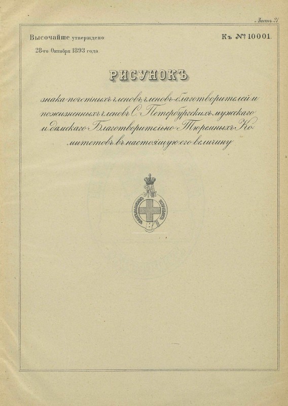 pdf знак тюремн комитетов.jpg