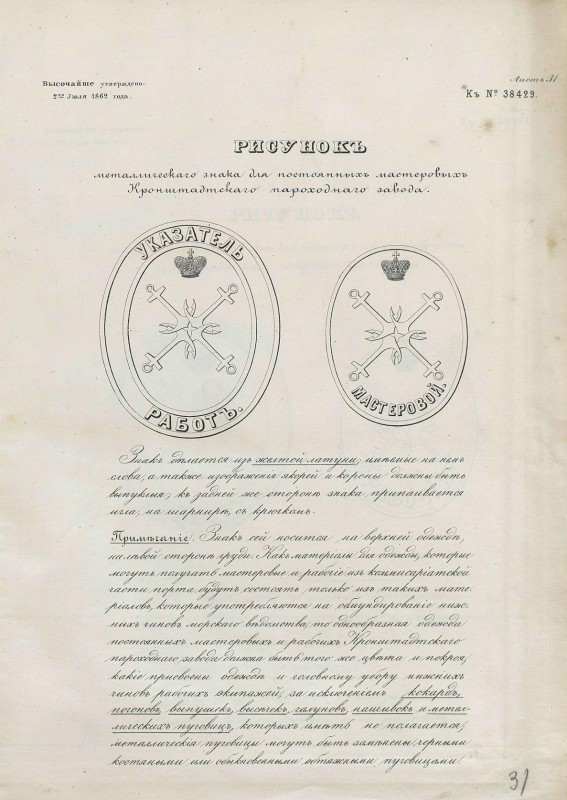 pdf знаки кронштадского пароходного завода 2.jpg