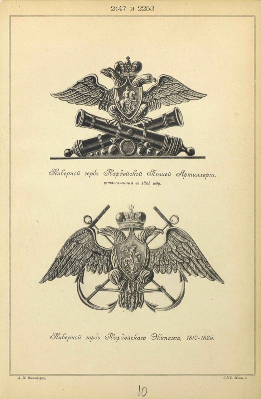 pdf киверные гербы 1810-1825 г.jpg