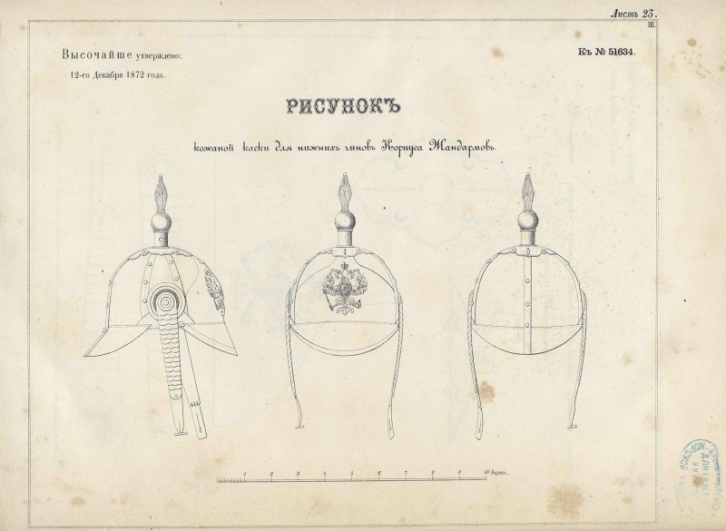 pdf кож каски жандармов.jpg