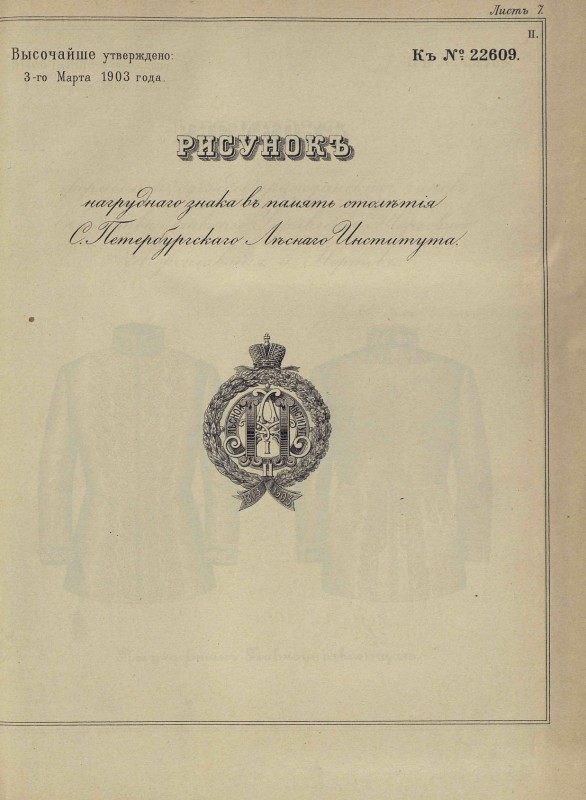 pdf наг занк 100 лет пет лесн институту.jpg