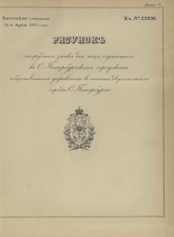pdf наг знак 200 лет пет для служащих обш.jpg