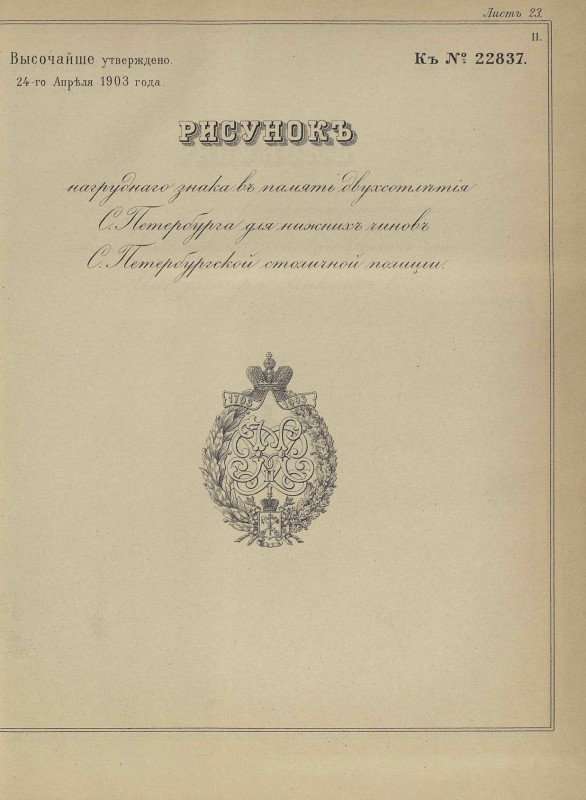 pdf наг юл знак 200 лет петер для полици.jpg