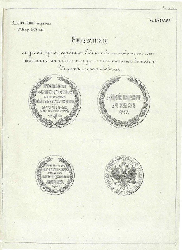 pdf рисунки медале1 1863.jpg