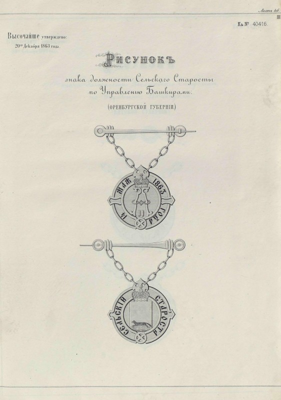 pdf сельс староста Оренбургская.jpg