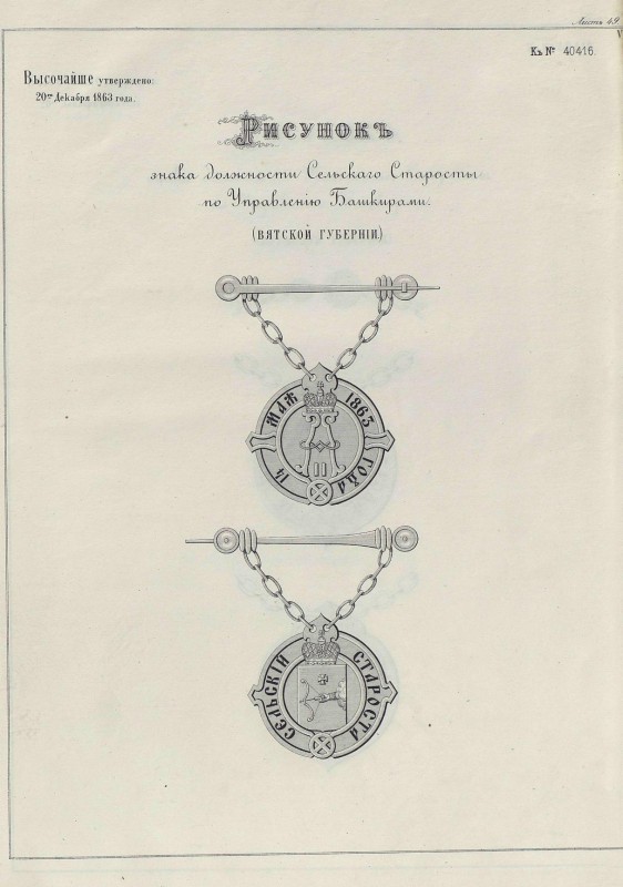 pdf Сельск староста Вятская.jpg