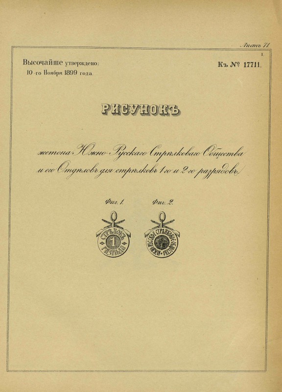 pdf (7) жетоны русского стрелкового общ.jpg