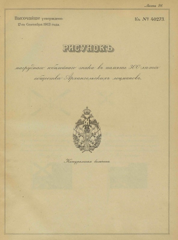 pdf (7) знак арханг лоцманов.jpg