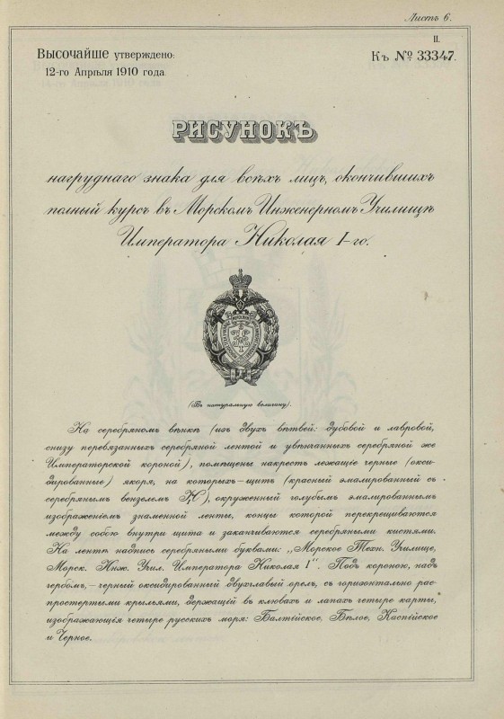 pdf (7) знак морс инж училище.jpg