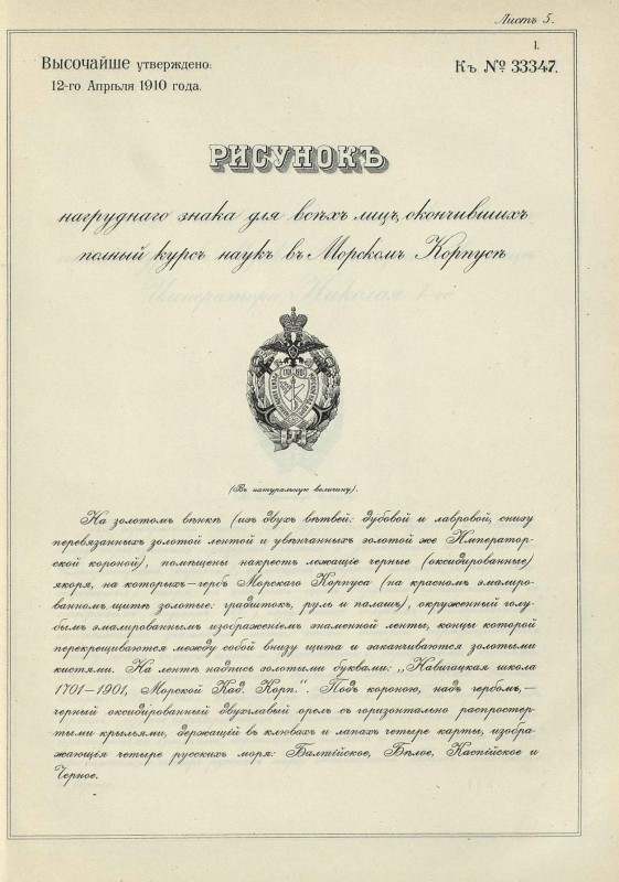 pdf (7) знак око морского корпуса.jpg