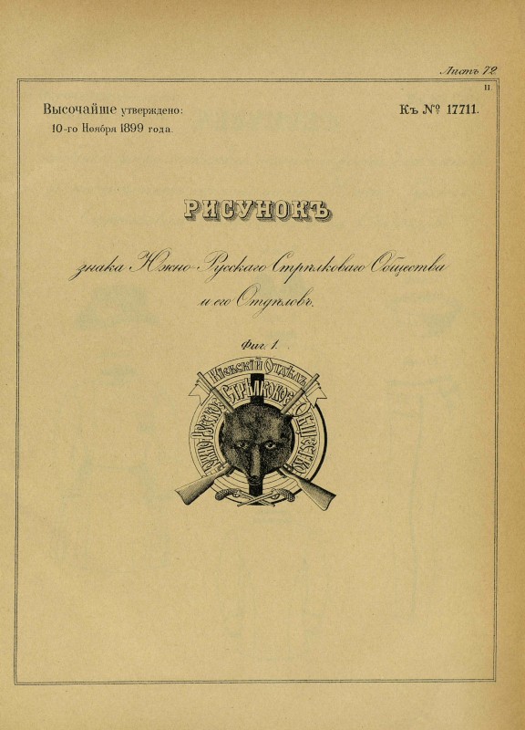 pdf (7) знак русское стрел общество.jpg