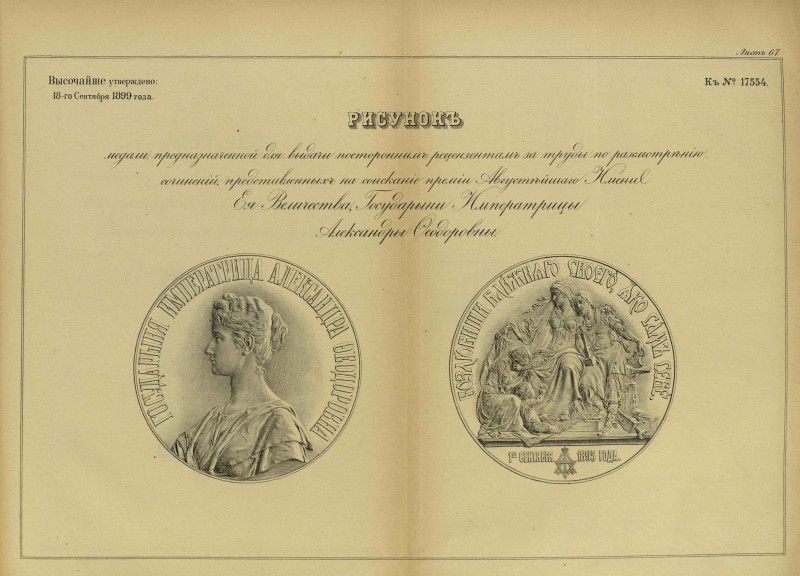 pdf (7) медаль императрицы Алек Федор.jpg
