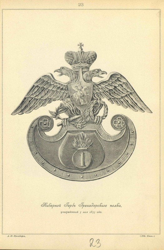 pdf кив гербы грен полка.jpg