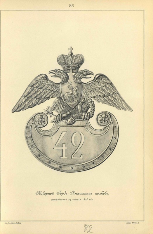 pdf кивнрн герб пех полков.jpg