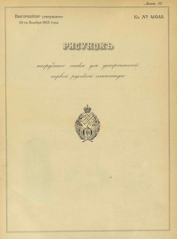 pdf устроителю первой русской олимпиады.jpg