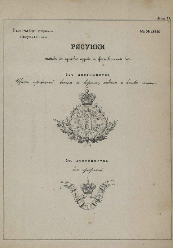 pdf знаки на призовое оружие.jpg