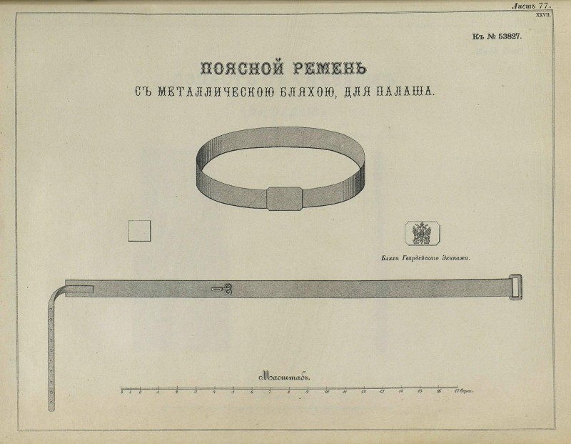 pdf поясной ремень флот 1874.jpg