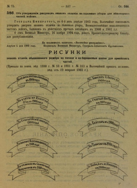 pdf знаки отличия на папахи за китай.jpg